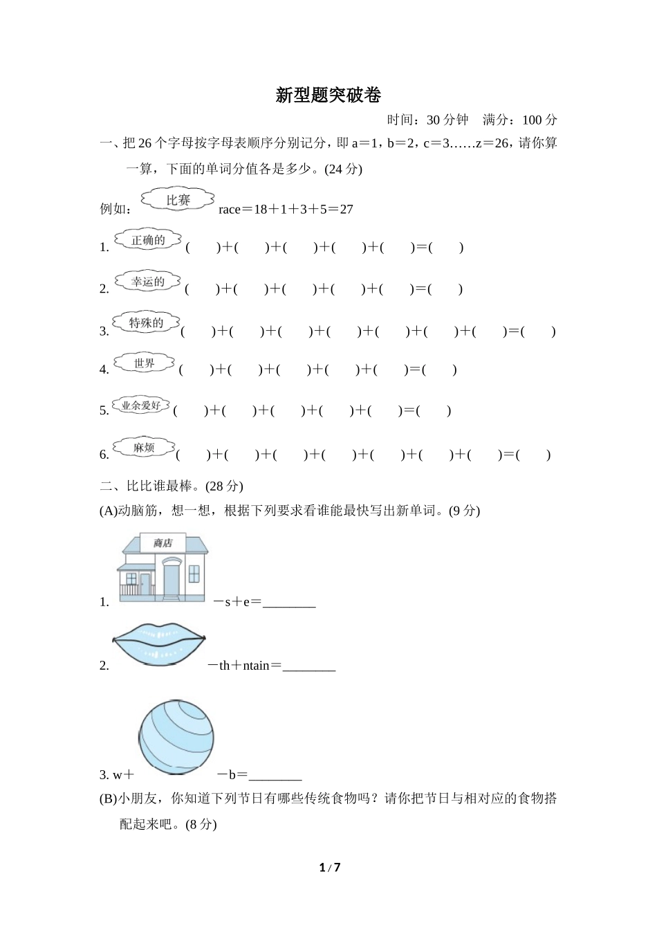 【外研版英语小学六年级上册】新型题突破卷.doc_第1页