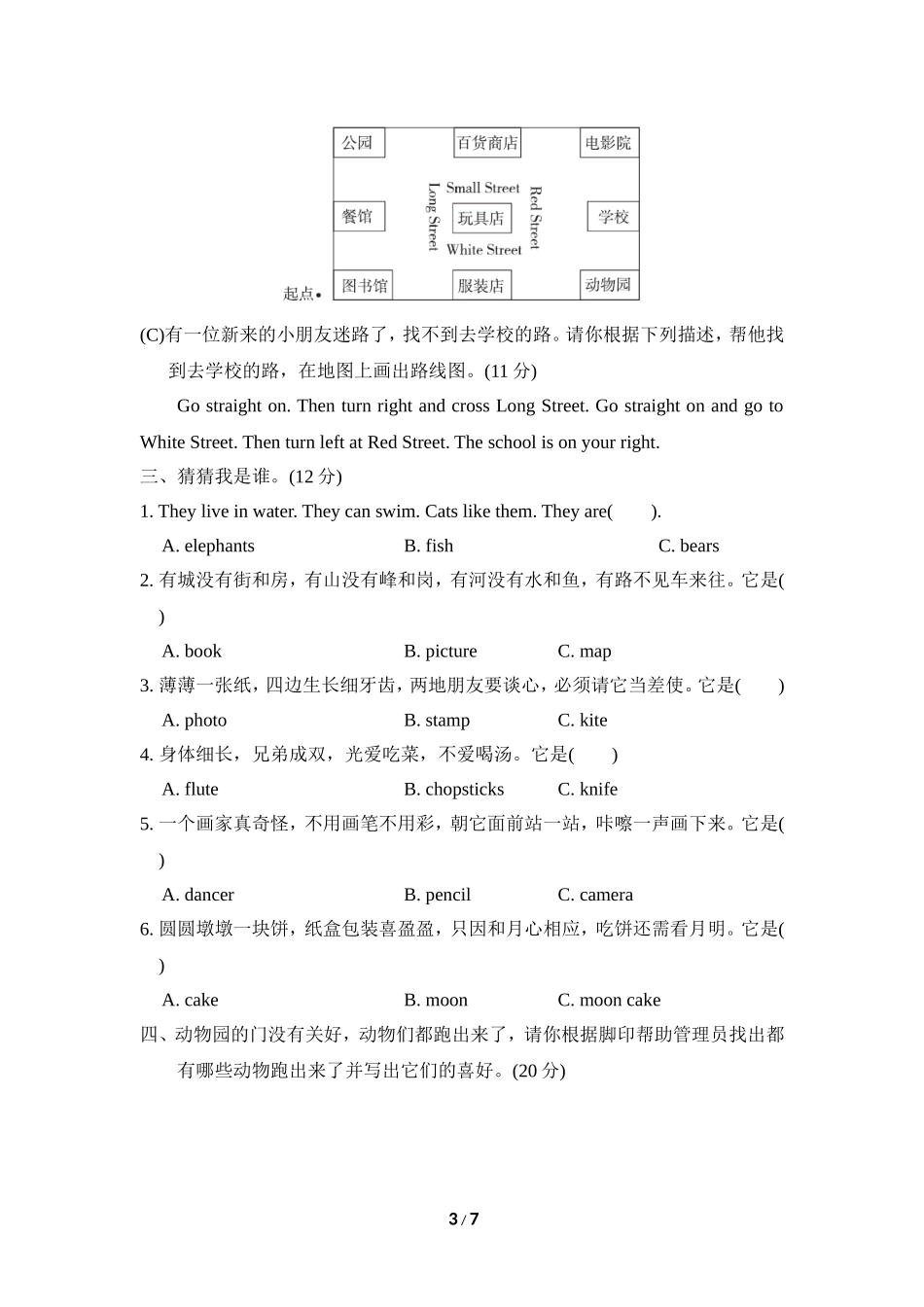 【外研版英语小学六年级上册】新型题突破卷.doc_第3页