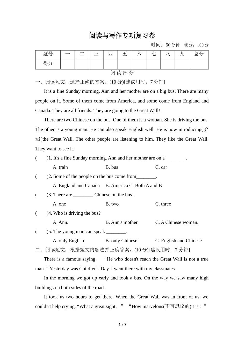 【外研版英语小学六年级上册】阅读与写作专项复习卷.doc_第1页