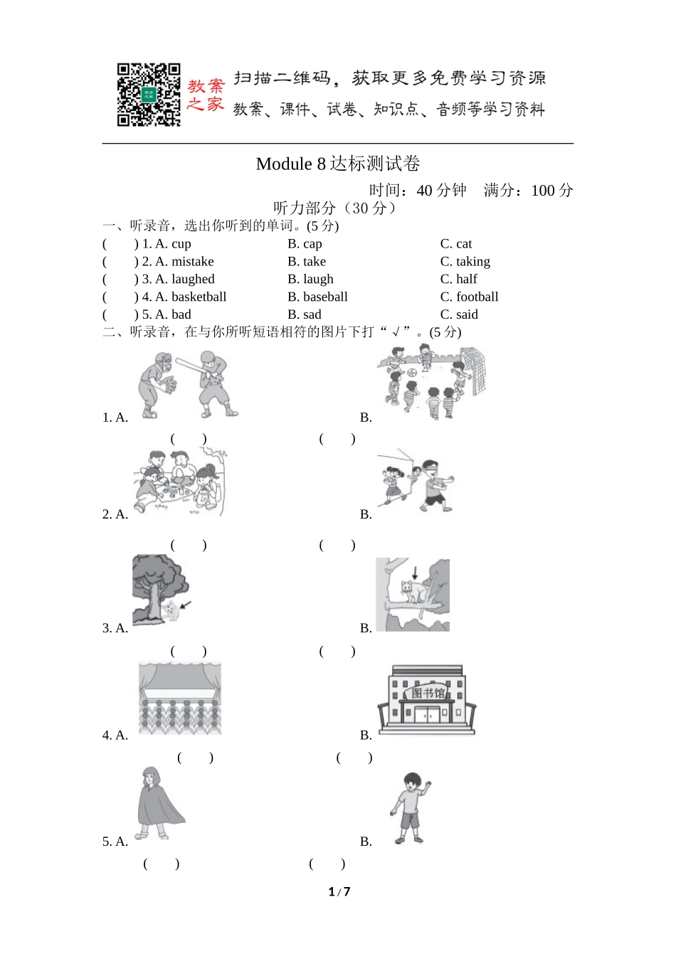 【外研版英语小学六年级下册】第八单元测试卷 (2).doc_第1页