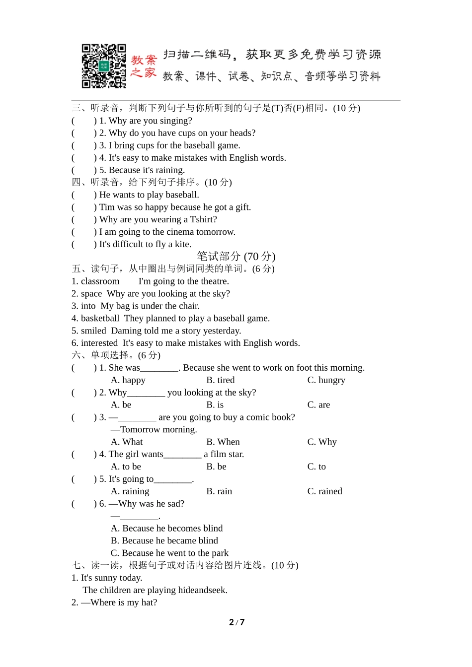 【外研版英语小学六年级下册】第八单元测试卷 (2).doc_第2页