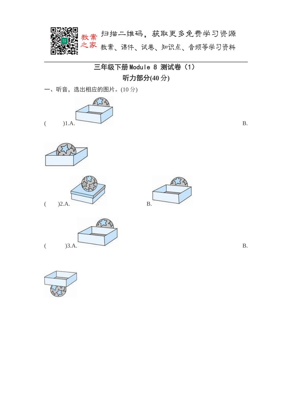 【外研版英语小学三年级下册】第八单元测试卷 (1).doc_第1页