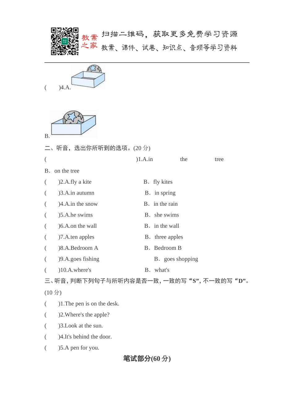 【外研版英语小学三年级下册】第八单元测试卷 (1).doc_第2页