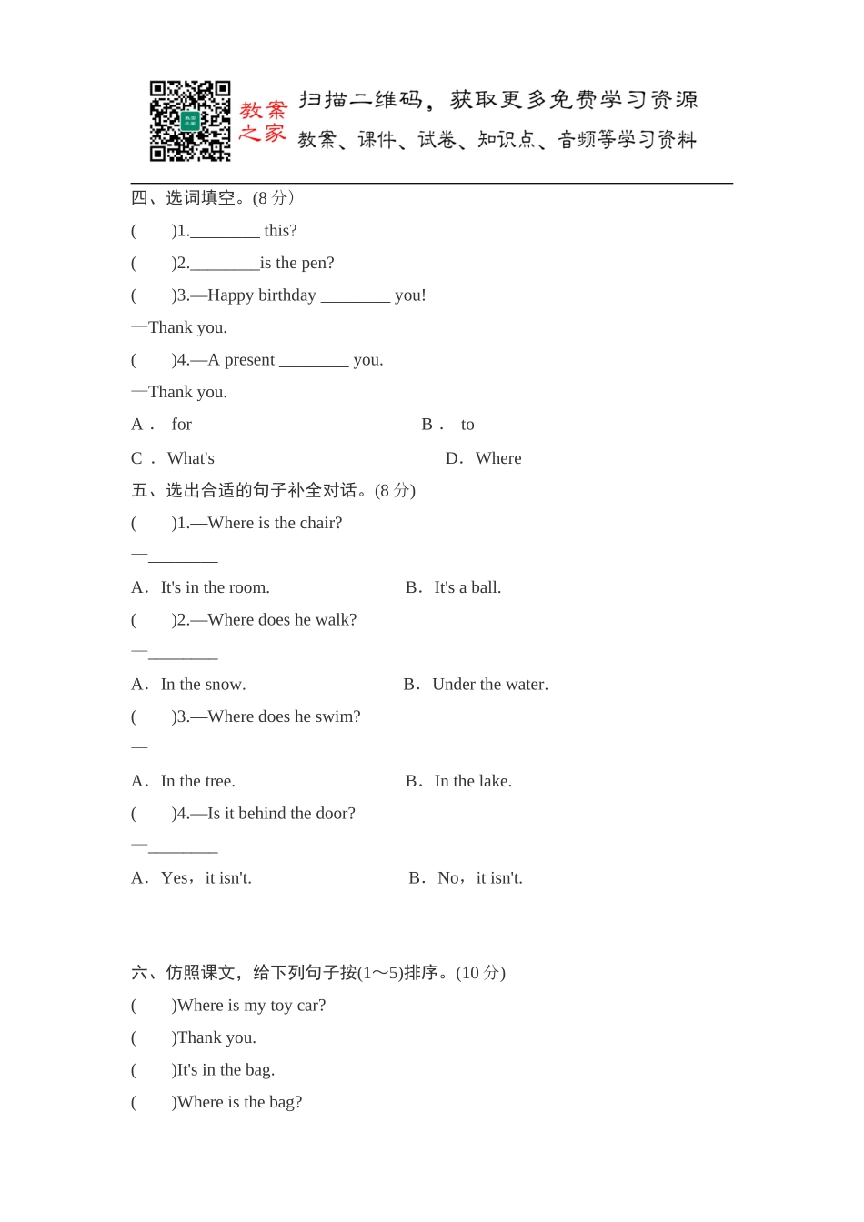 【外研版英语小学三年级下册】第八单元测试卷 (1).doc_第3页