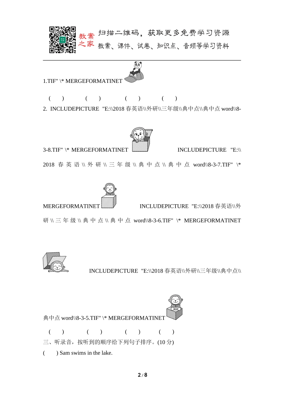 【外研版英语小学三年级下册】第八单元测试卷 (3).doc_第2页