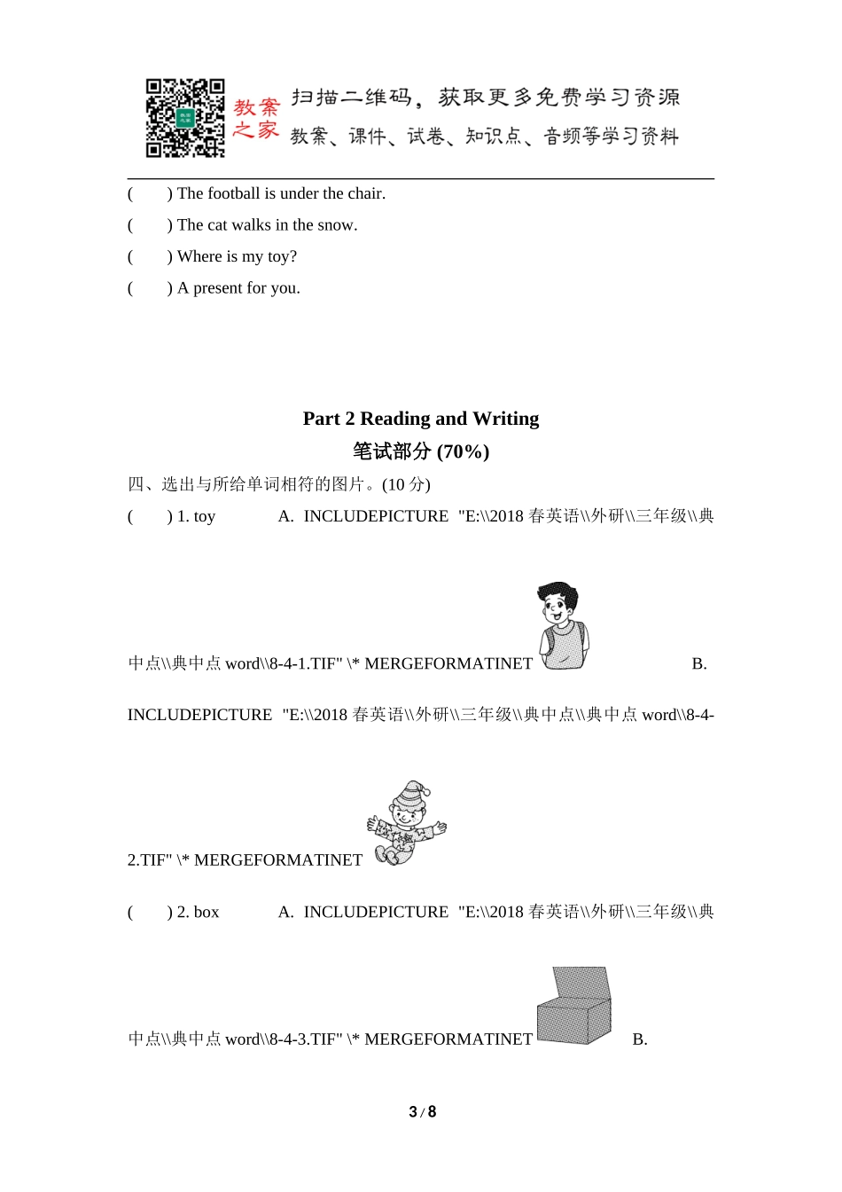 【外研版英语小学三年级下册】第八单元测试卷 (3).doc_第3页