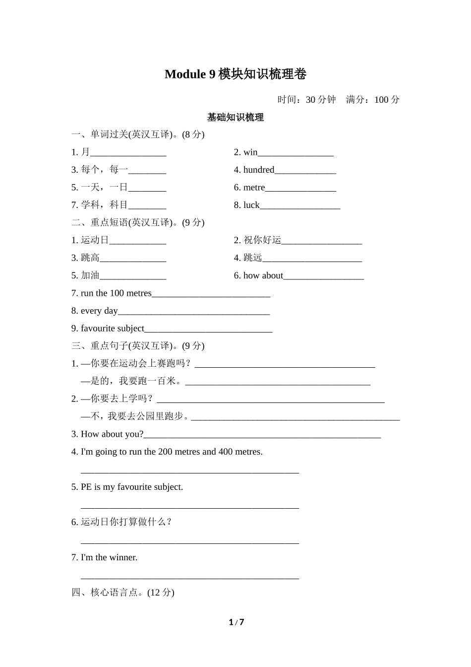 【外研版英语小学四年级上册】Module9模块知识梳理卷.doc_第1页