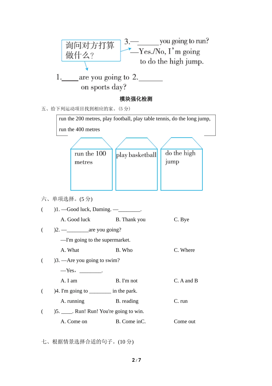 【外研版英语小学四年级上册】Module9模块知识梳理卷.doc_第2页