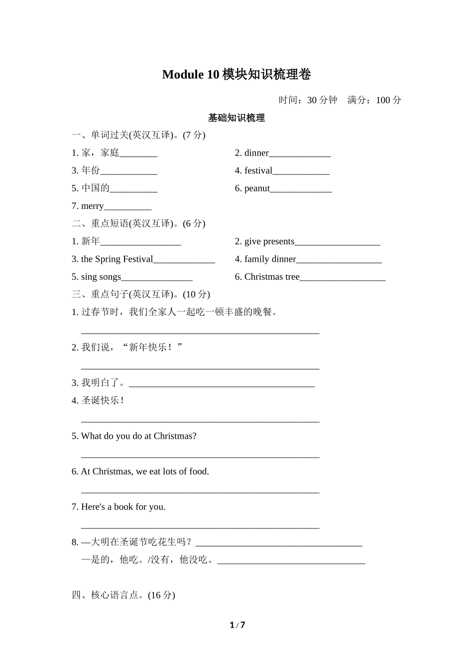 【外研版英语小学四年级上册】Module10模块知识梳理卷.doc_第1页