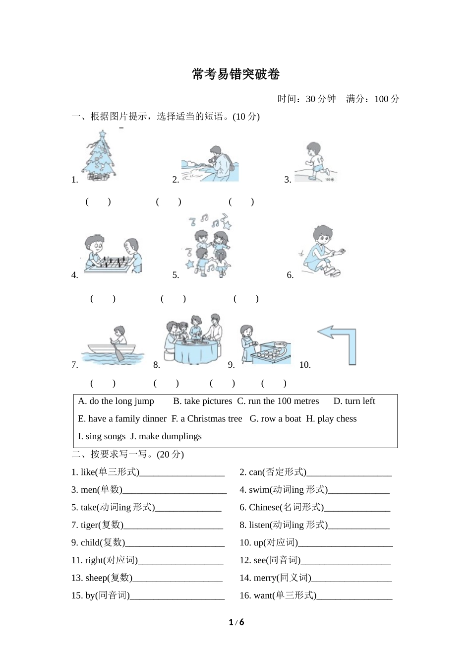【外研版英语小学四年级上册】常考易错突破卷.doc_第1页