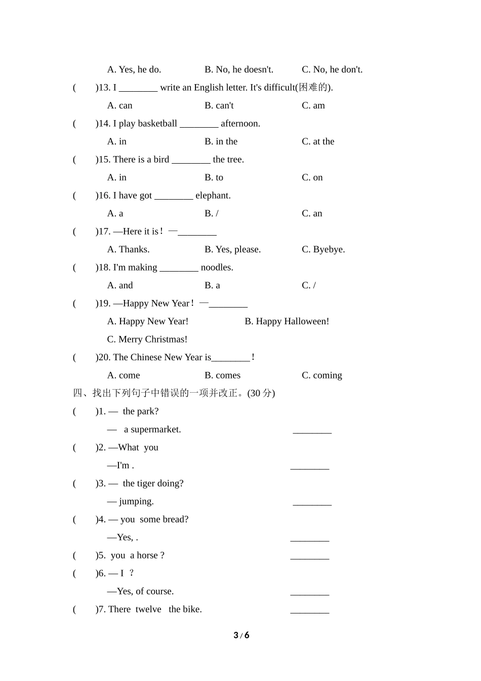 【外研版英语小学四年级上册】常考易错突破卷.doc_第3页
