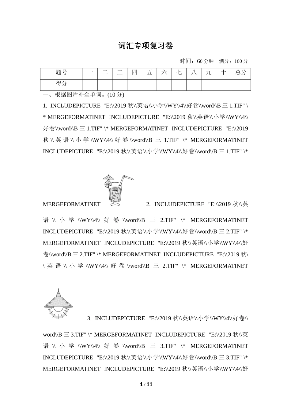 【外研版英语小学四年级上册】词汇专项复习卷.doc_第1页
