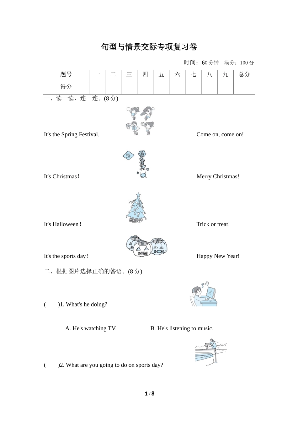 【外研版英语小学四年级上册】句型与情景交际专项复习卷.doc_第1页