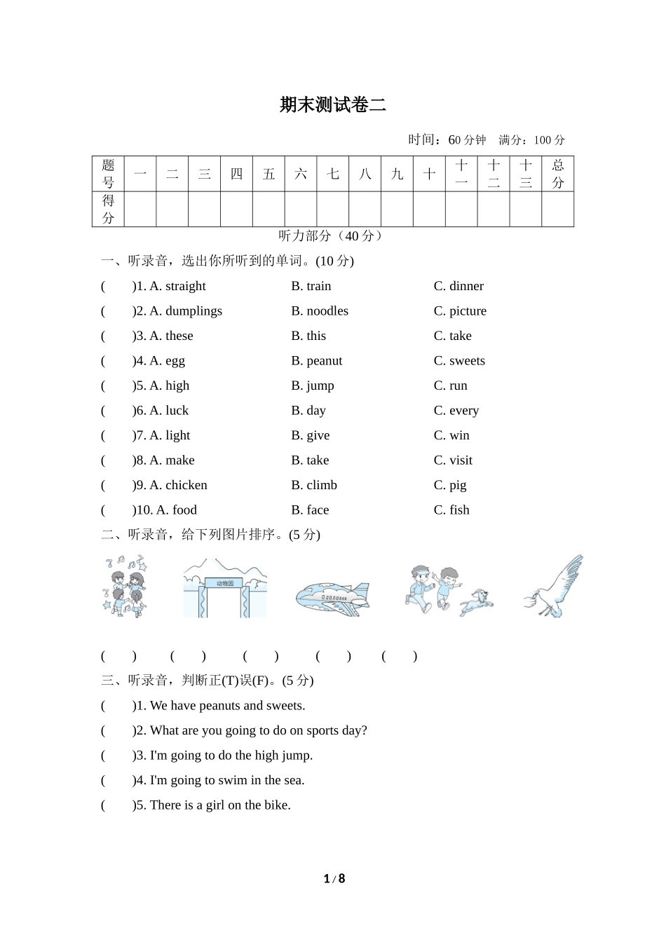 【外研版英语小学四年级上册】期末测试卷二.doc_第1页