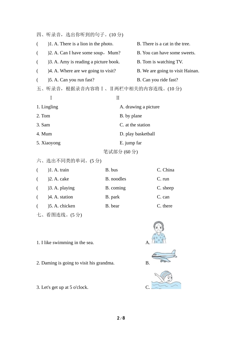【外研版英语小学四年级上册】期末测试卷二.doc_第2页