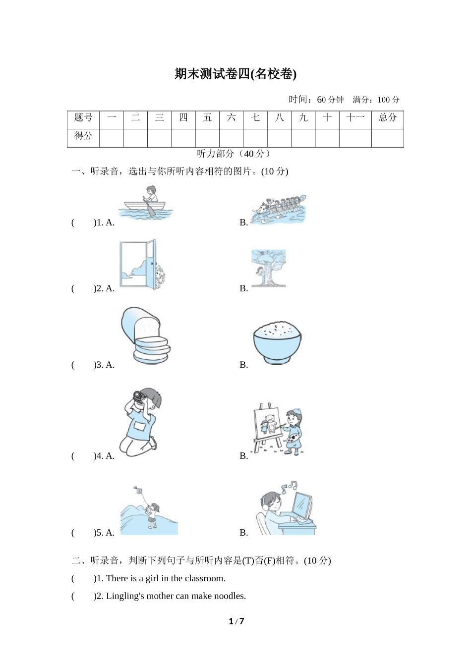 【外研版英语小学四年级上册】期末测试卷四 (名校卷).doc_第1页