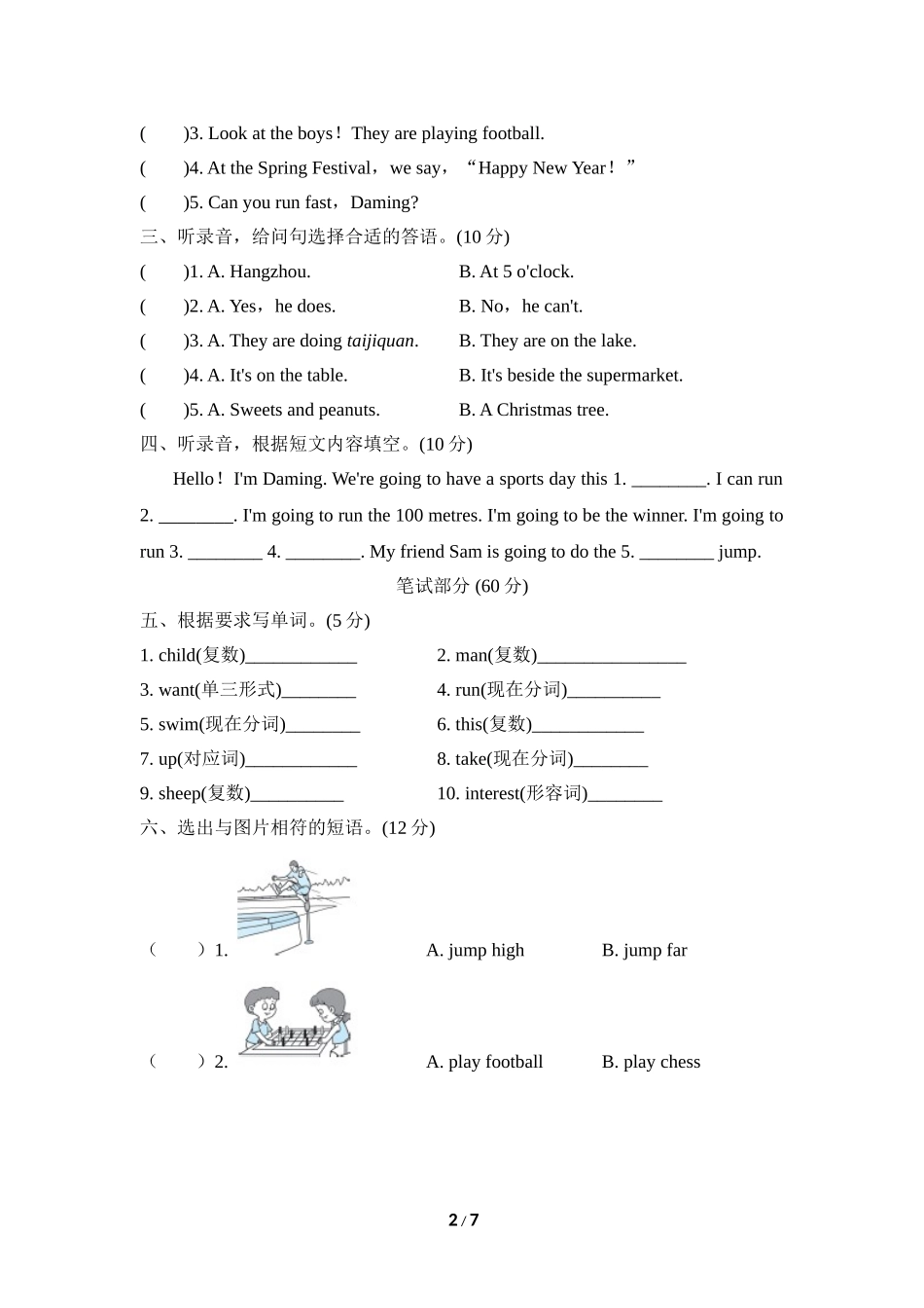 【外研版英语小学四年级上册】期末测试卷四 (名校卷).doc_第2页