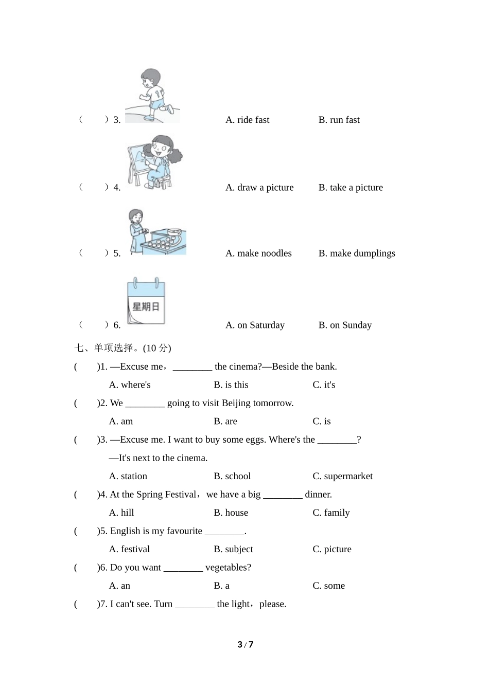 【外研版英语小学四年级上册】期末测试卷四 (名校卷).doc_第3页