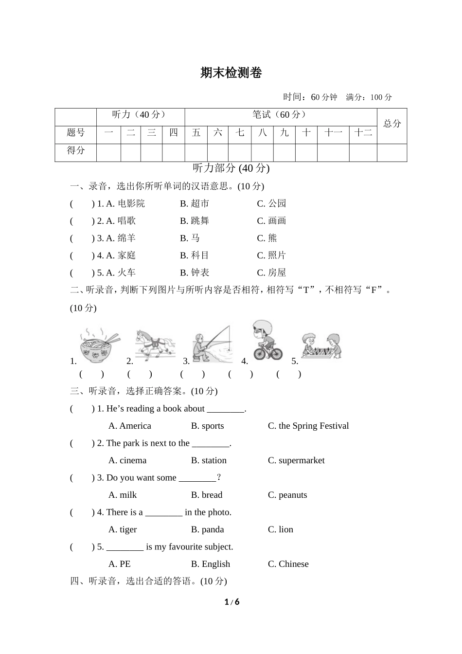 【外研版英语小学四年级上册】期末测试卷五.doc_第1页