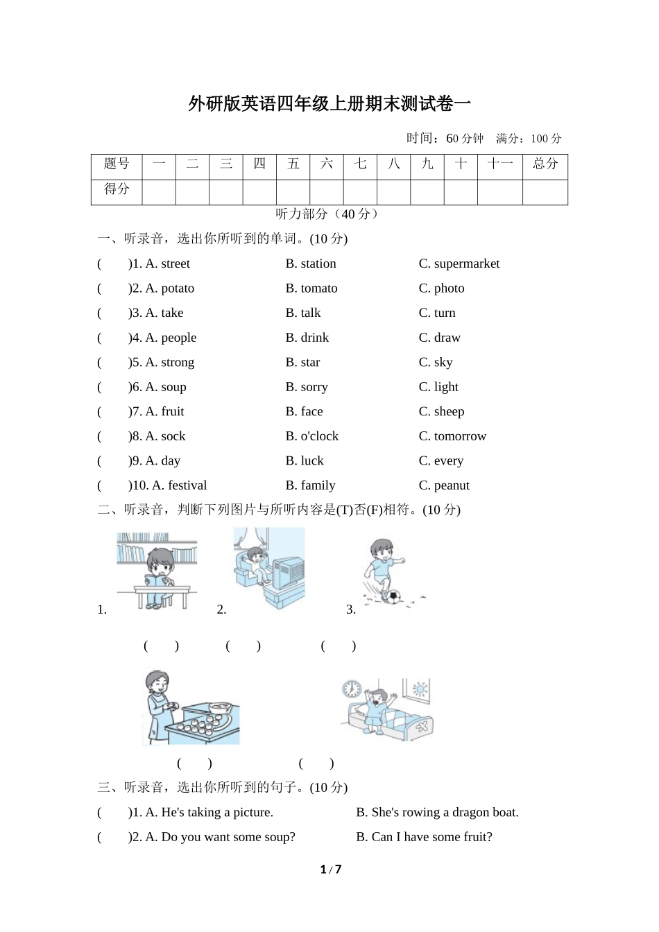 【外研版英语小学四年级上册】期末测试卷一.doc_第1页