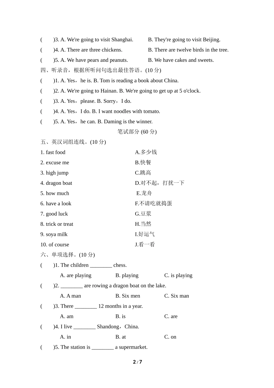 【外研版英语小学四年级上册】期末测试卷一.doc_第2页