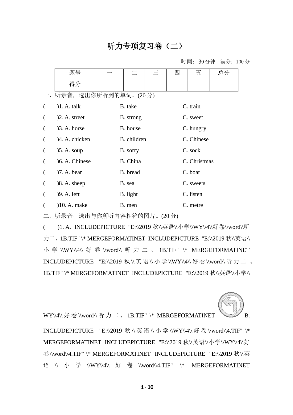 【外研版英语小学四年级上册】听力专项复习卷（二）.doc_第1页