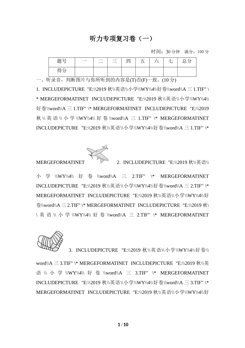 【外研版英语小学四年级上册】听力专项复习卷（一）.doc_第1页