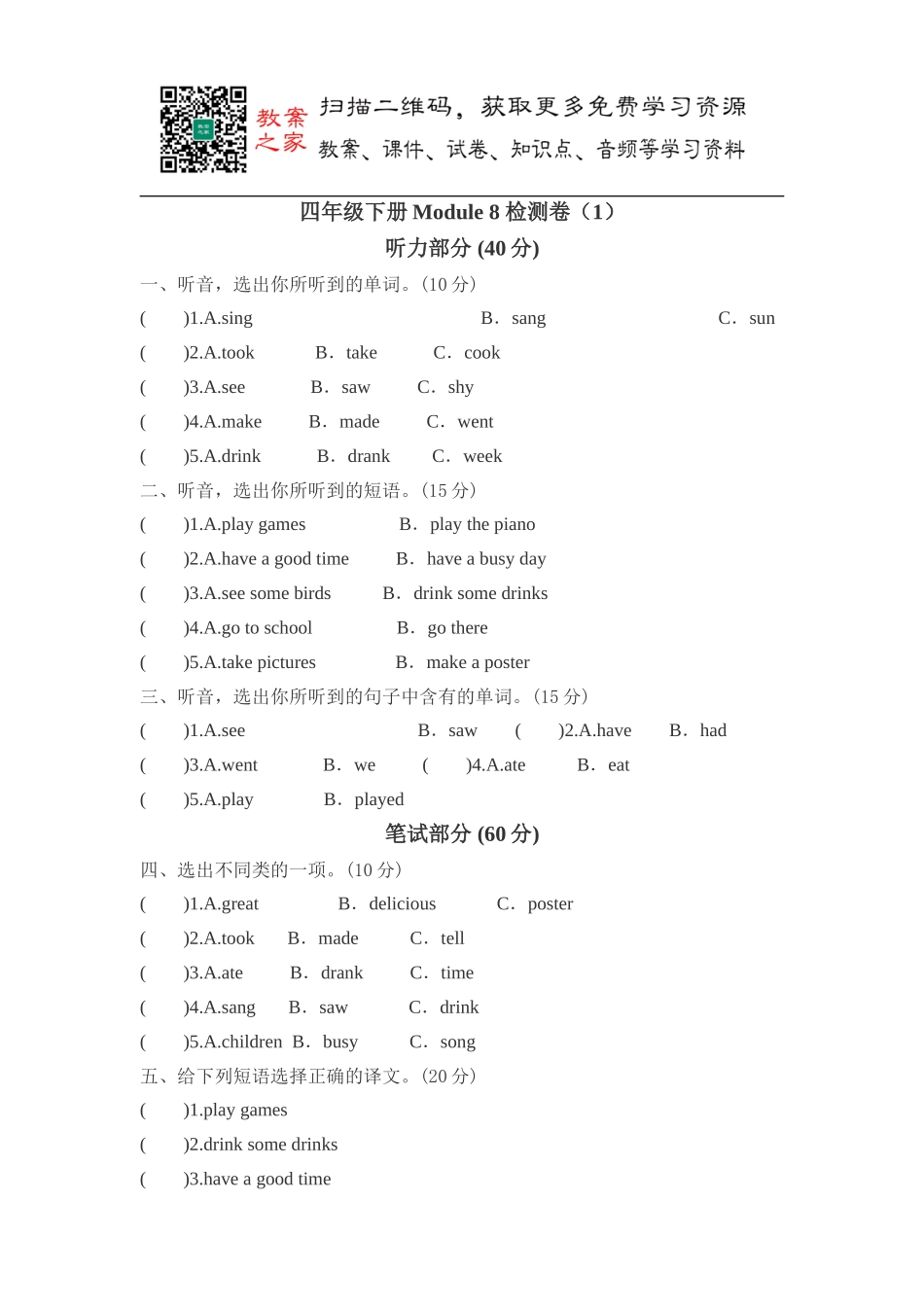 【外研版英语小学四年级下册】第八单元测试卷 (1).doc_第1页