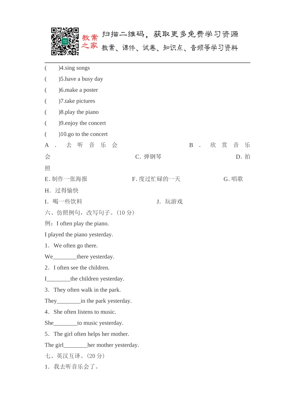 【外研版英语小学四年级下册】第八单元测试卷 (1).doc_第2页