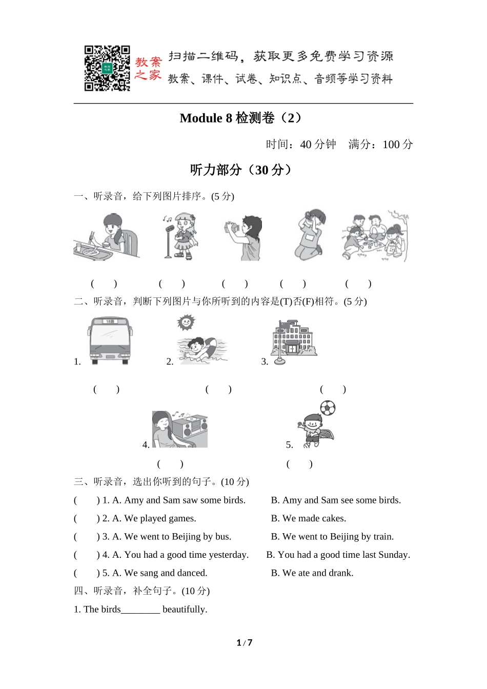 【外研版英语小学四年级下册】第八单元测试卷 (2).doc_第1页