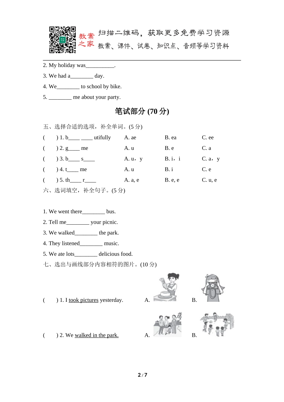 【外研版英语小学四年级下册】第八单元测试卷 (2).doc_第2页