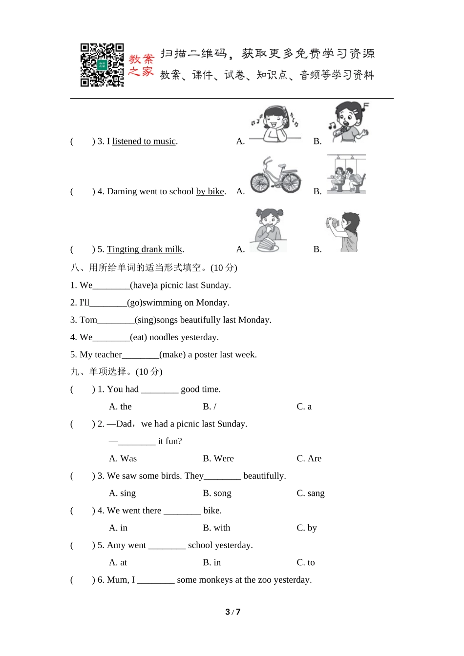 【外研版英语小学四年级下册】第八单元测试卷 (2).doc_第3页