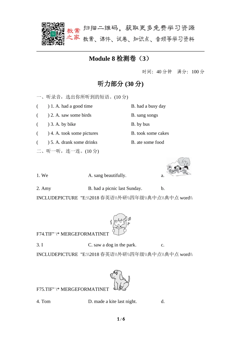 【外研版英语小学四年级下册】第八单元测试卷 (3).doc_第1页