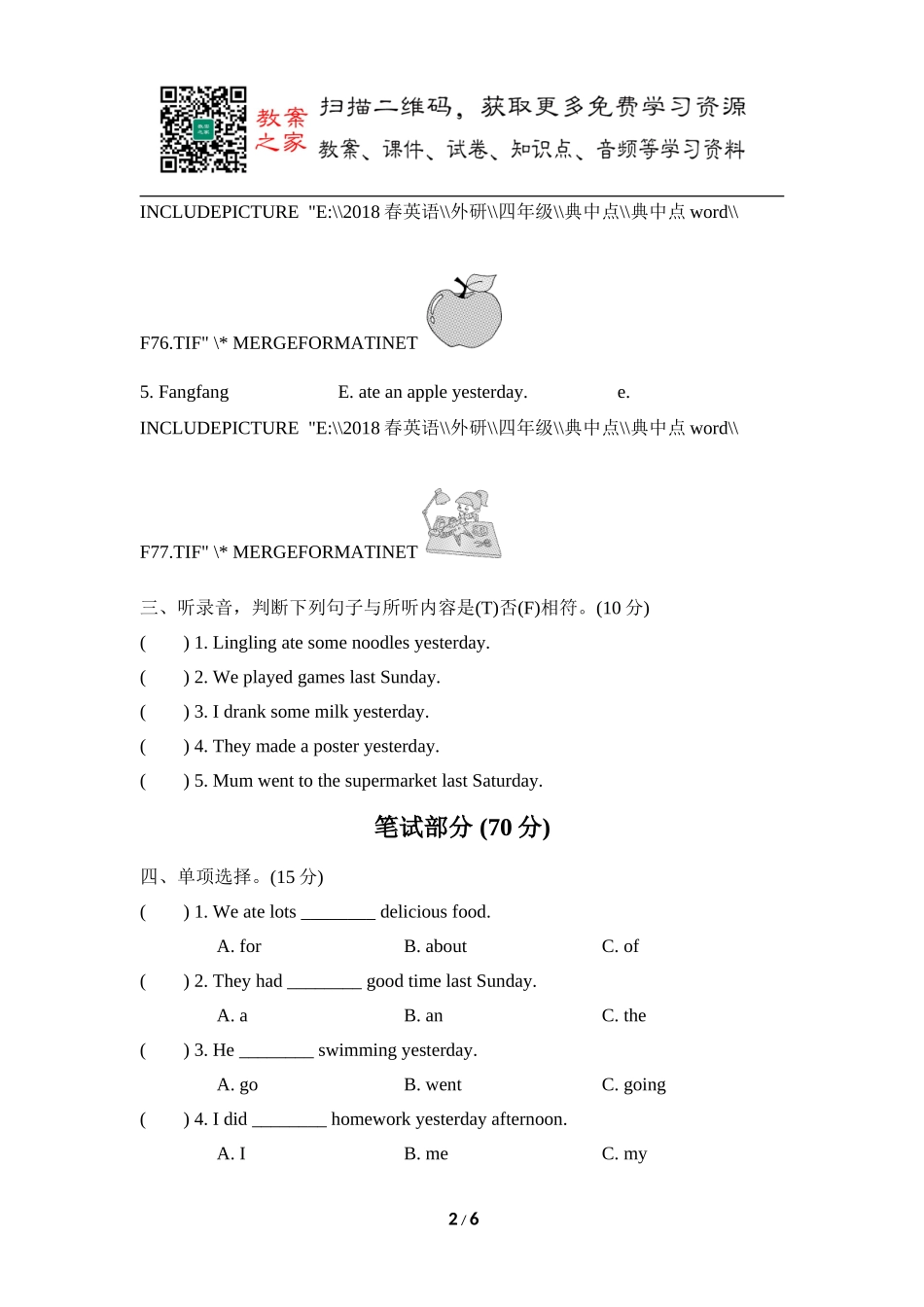【外研版英语小学四年级下册】第八单元测试卷 (3).doc_第2页