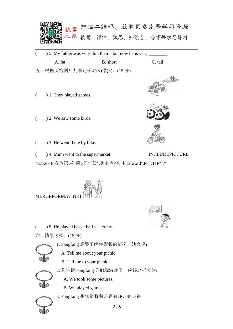 【外研版英语小学四年级下册】第八单元测试卷 (3).doc_第3页