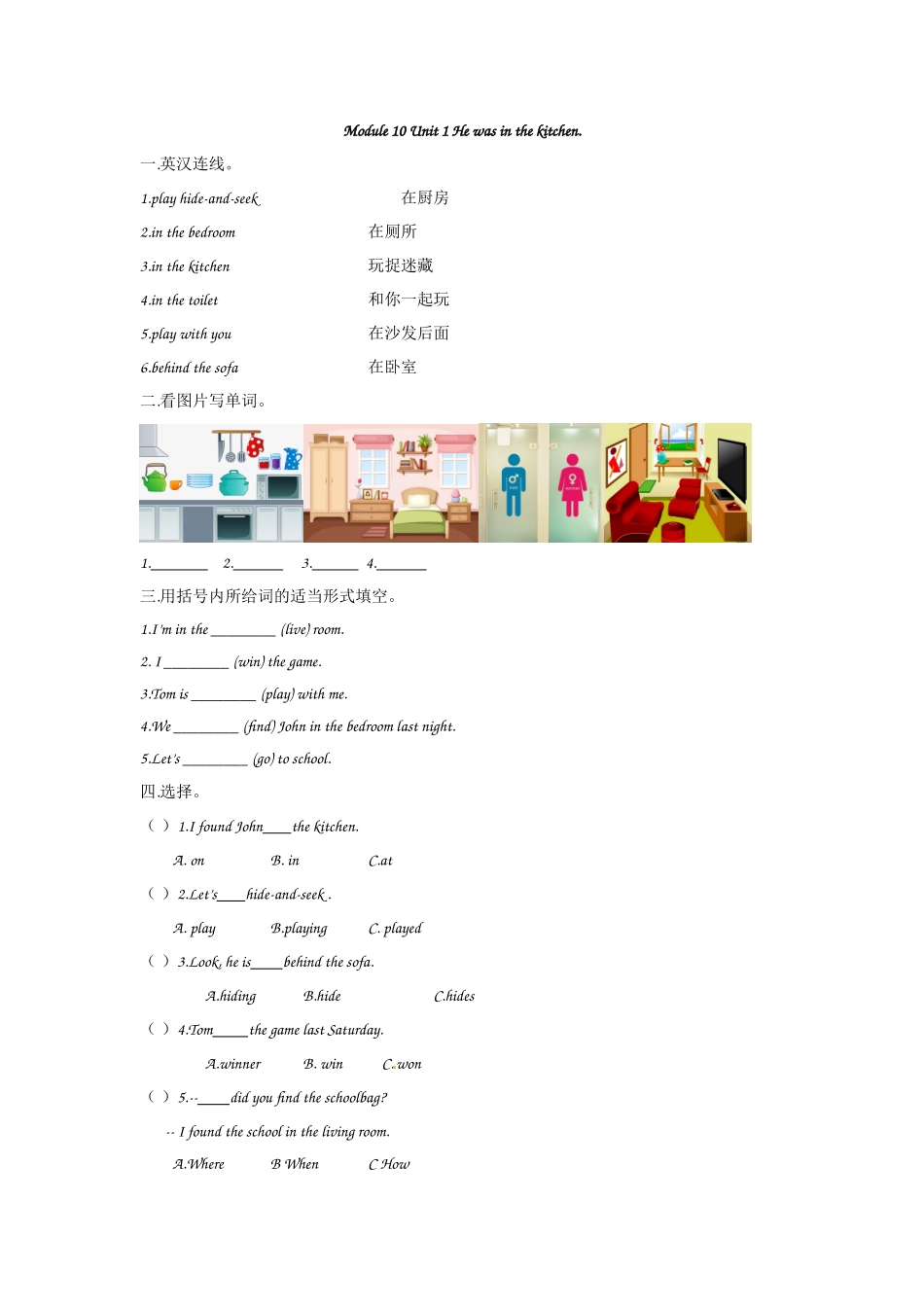 【外研版英语小学五年级上册】  Module 10 Unit 1.doc_第1页