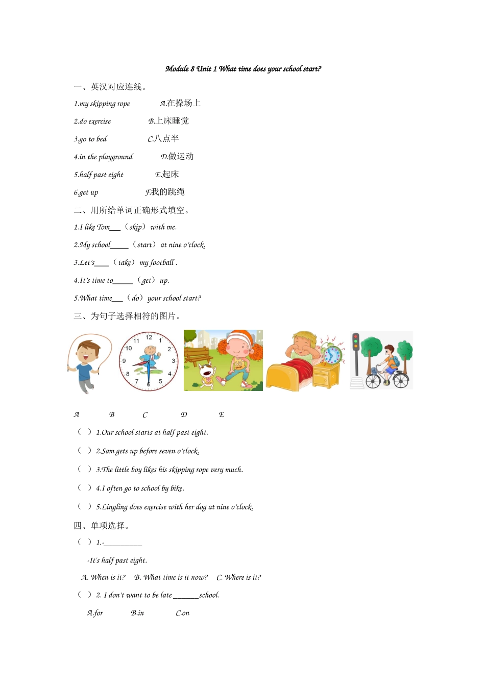 【外研版英语小学五年级上册】 Module 8 Unit 1.doc_第1页