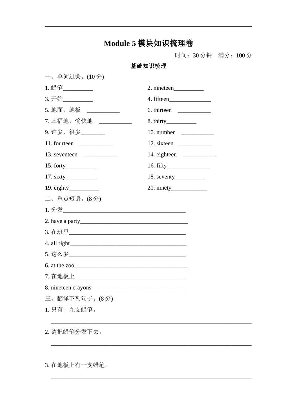 【外研版英语小学五年级上册】Module5 模块知识梳理卷.doc_第1页