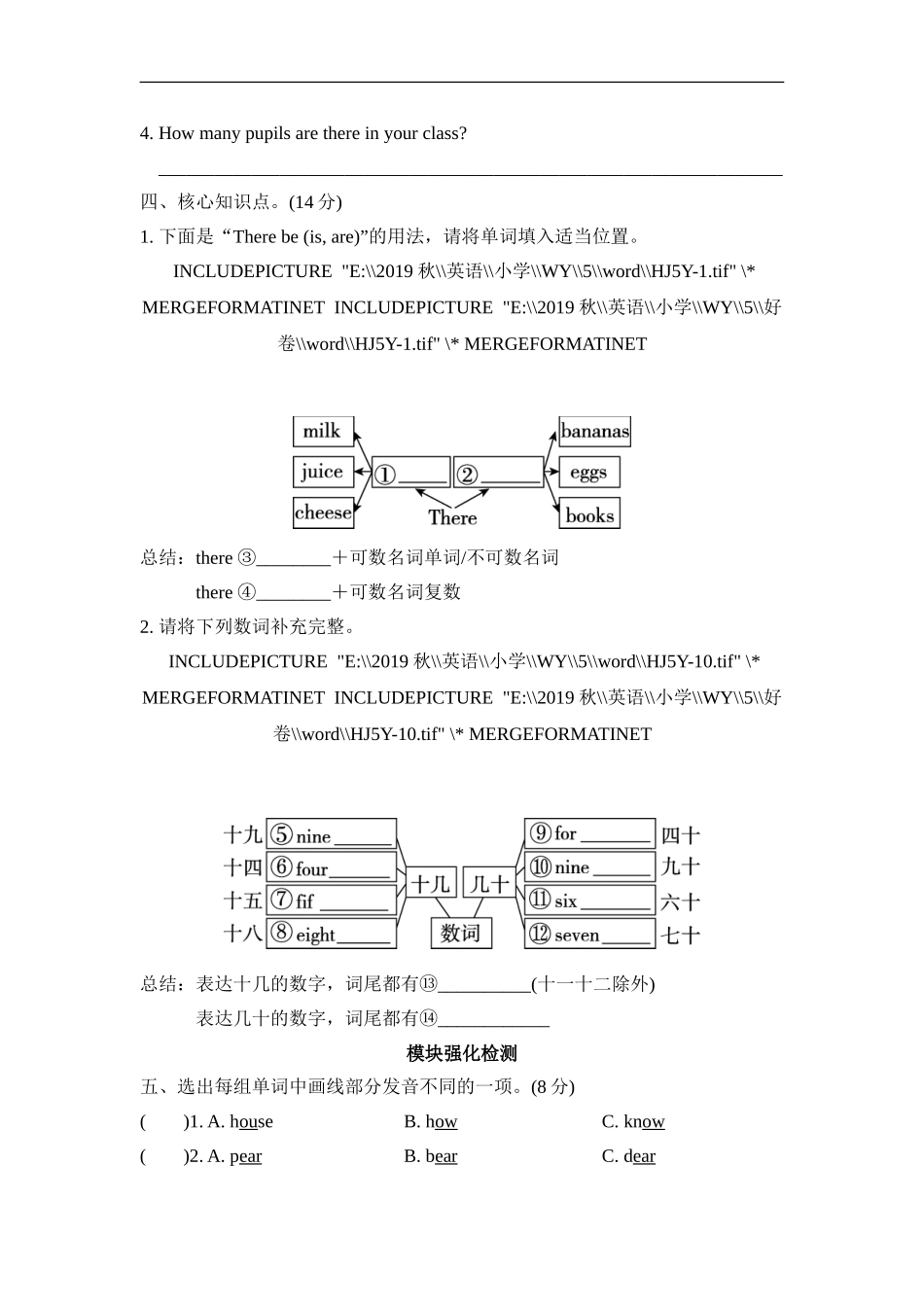 【外研版英语小学五年级上册】Module5 模块知识梳理卷.doc_第2页