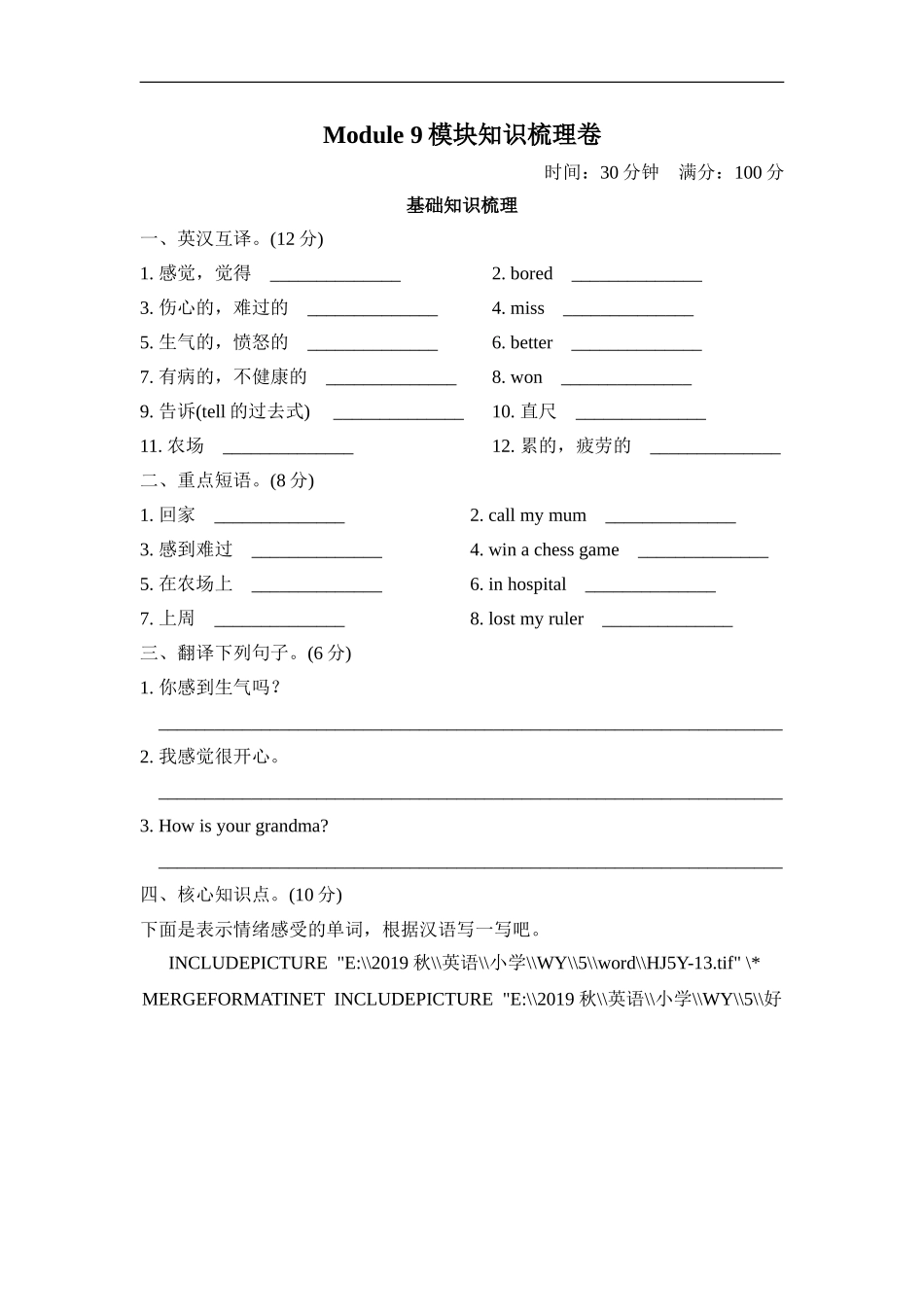 【外研版英语小学五年级上册】Module9 模块知识梳理卷.doc_第1页