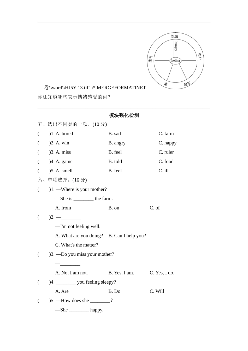【外研版英语小学五年级上册】Module9 模块知识梳理卷.doc_第2页