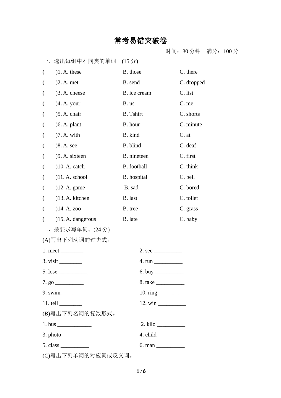 【外研版英语小学五年级上册】常考易错突破卷.doc_第1页