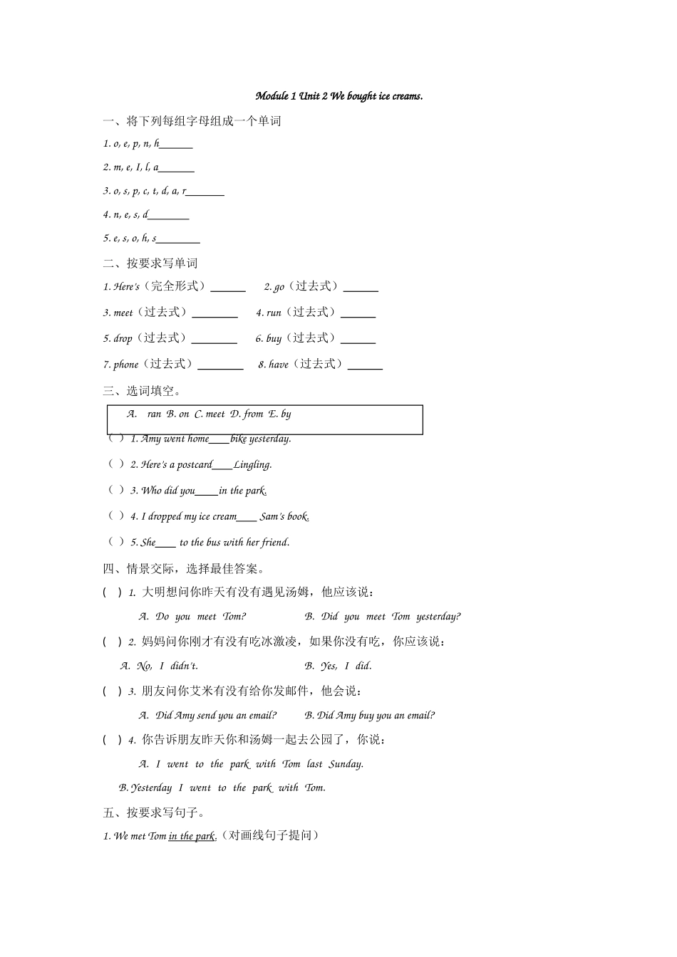 【外研版英语小学五年级上册】课课练Module 1 Unit 2.doc_第1页