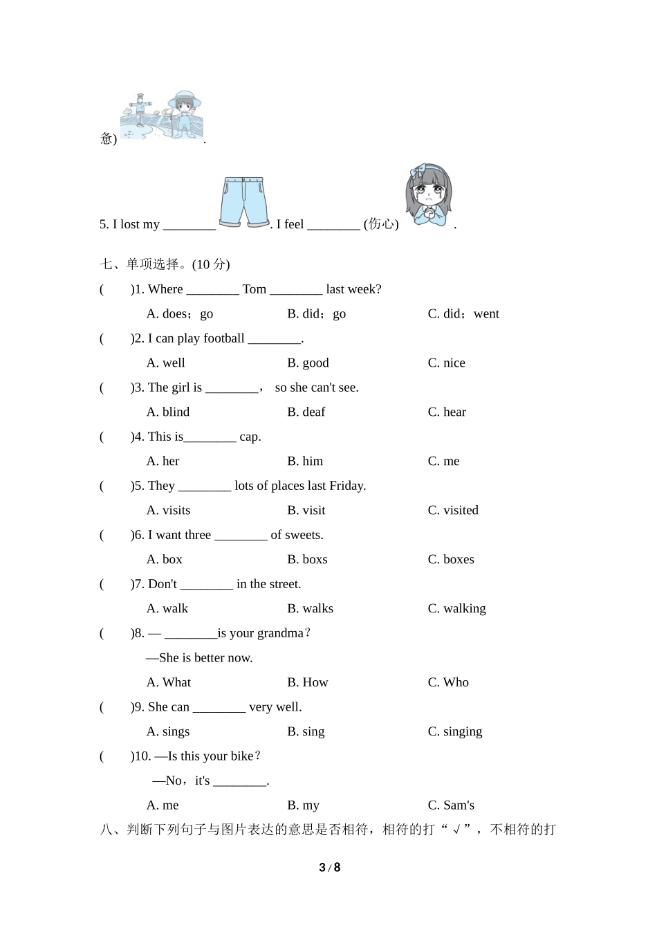 【外研版英语小学五年级上册】期末测试卷二.doc_第3页