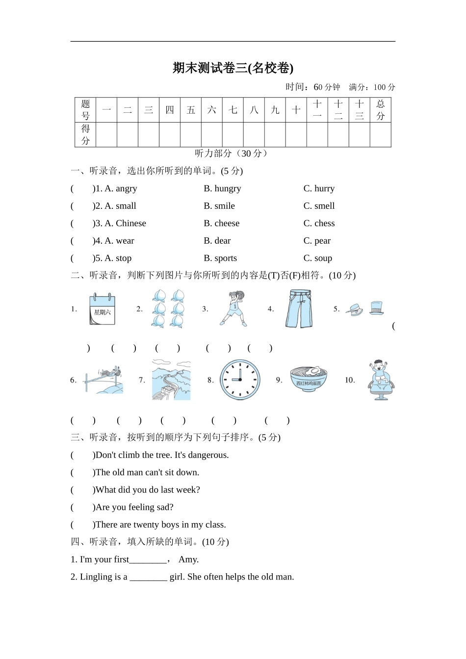 【外研版英语小学五年级上册】期末测试卷三(名校卷).doc_第1页