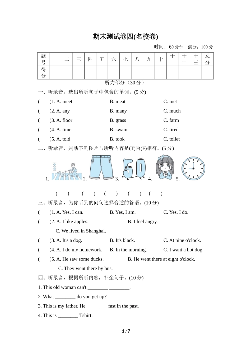 【外研版英语小学五年级上册】期末测试卷四(名校卷).doc_第1页