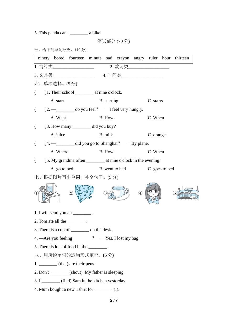 【外研版英语小学五年级上册】期末测试卷四(名校卷).doc_第2页