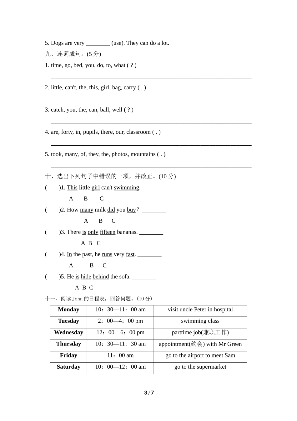 【外研版英语小学五年级上册】期末测试卷四(名校卷).doc_第3页