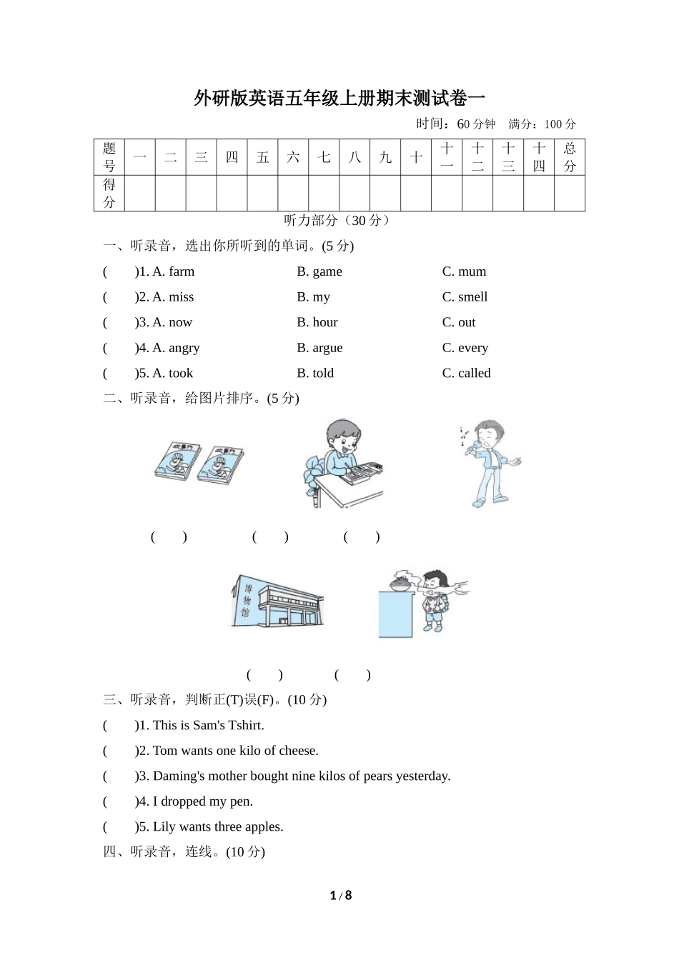 【外研版英语小学五年级上册】期末测试卷一.doc_第1页