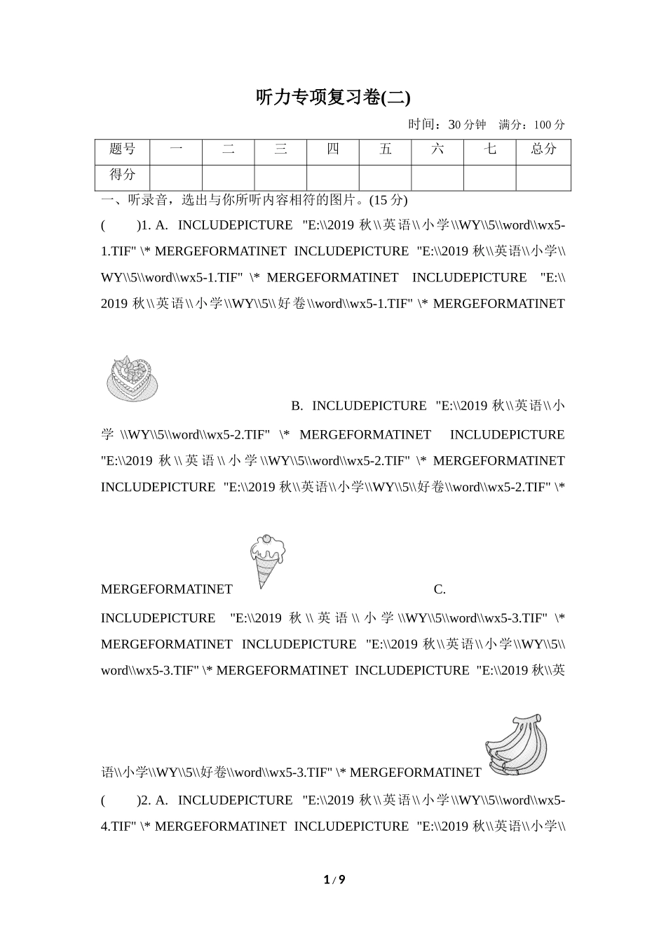 【外研版英语小学五年级上册】听力专项复习卷(二).doc_第1页